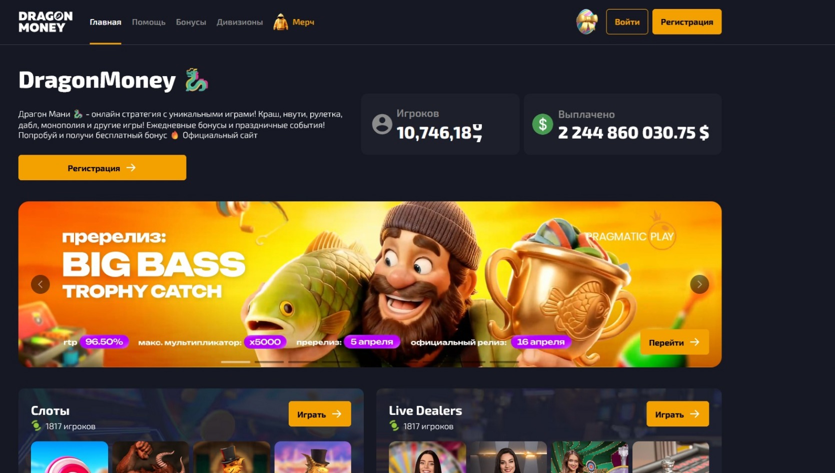 Лобби казино Драгон Мани с разнообразными играми